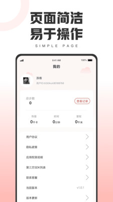 健康運(yùn)動(dòng)寶截圖