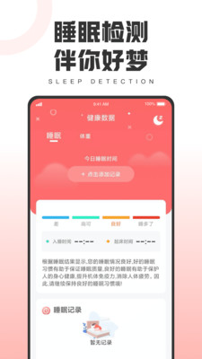 健康運(yùn)動(dòng)寶截圖