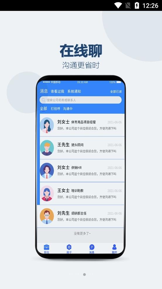hi直聘
