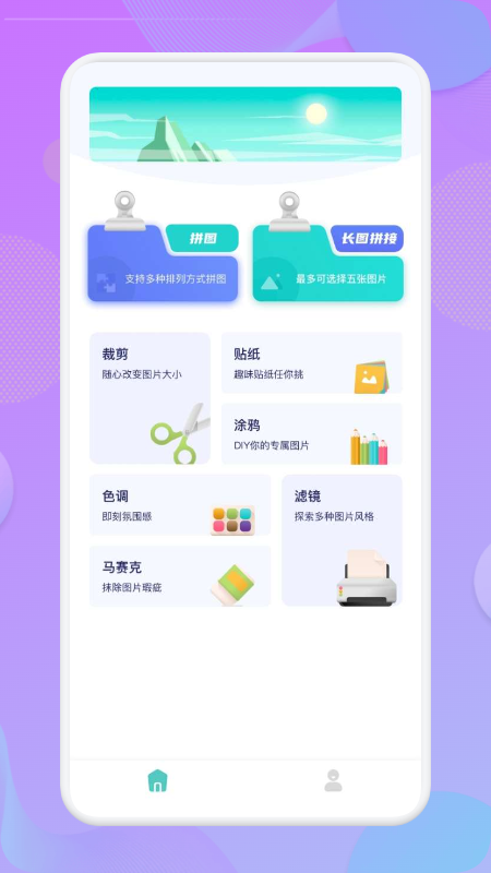 多圖拼接美化無廣告