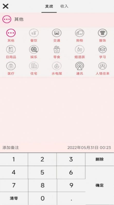 車主記賬