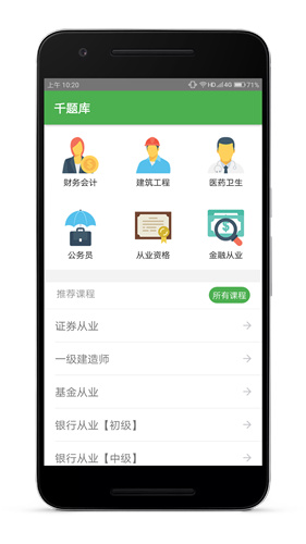 千題庫不收費