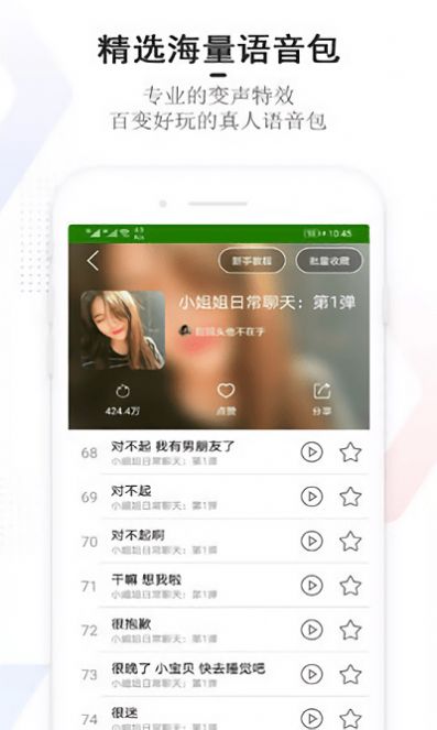 很皮變聲器手機(jī)版