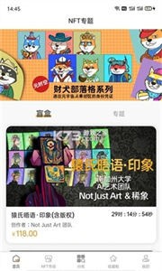 稀象數(shù)字藏品平臺(tái)截圖