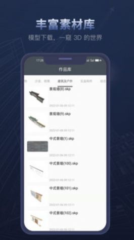 草圖大師2022