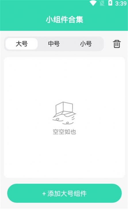 萬能小組件免費版
