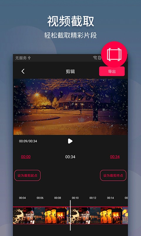 中金視頻剪輯王