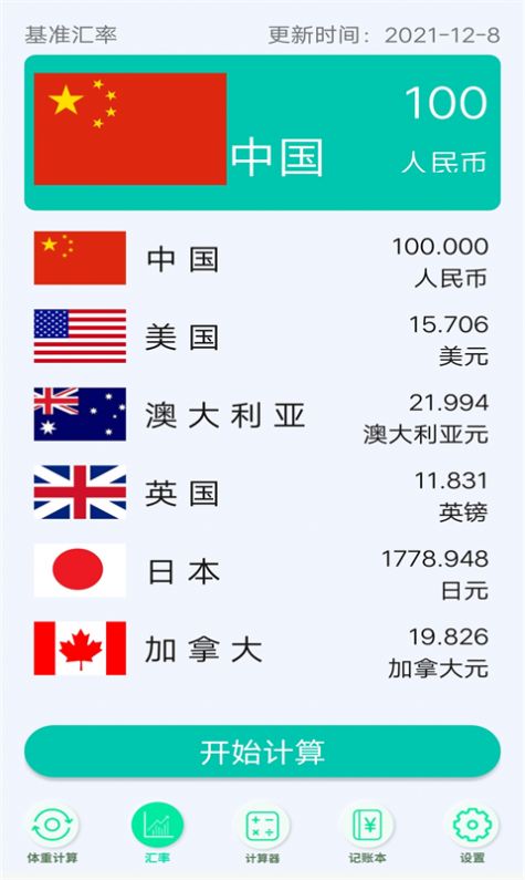 智慧全能計算器