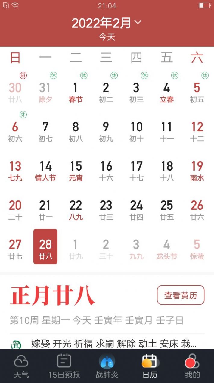 養(yǎng)心天氣最新版