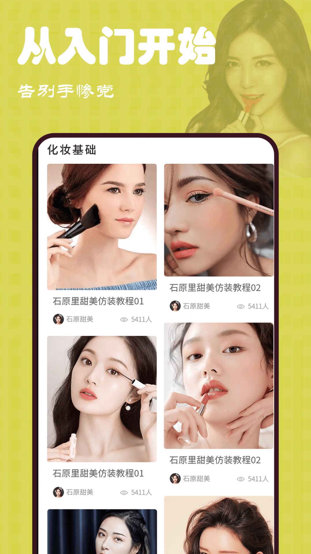 美妝大師美妝達(dá)人