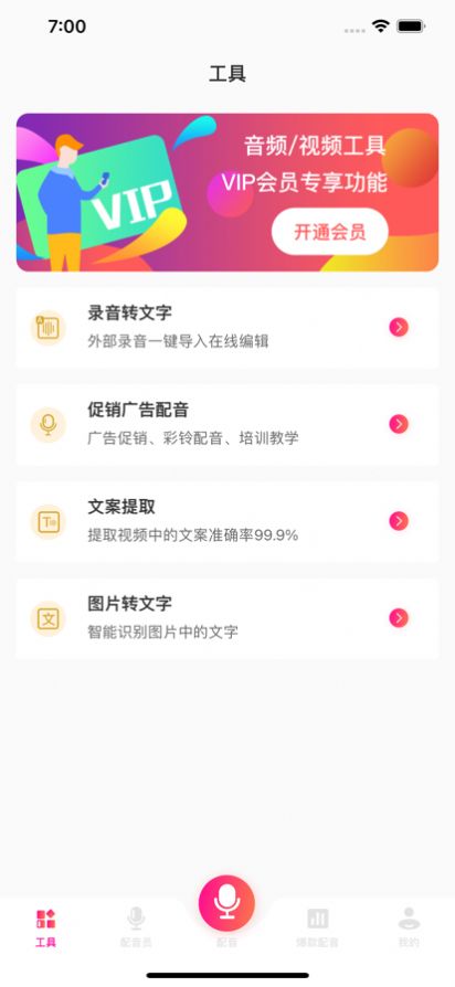 口袋文字轉(zhuǎn)語音安卓版