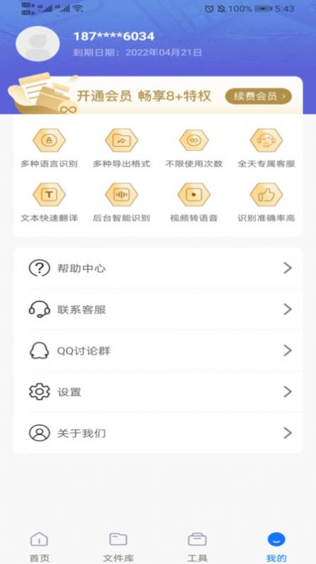 捷迅錄音轉(zhuǎn)文字