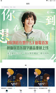 ibox數(shù)字藏品最新版