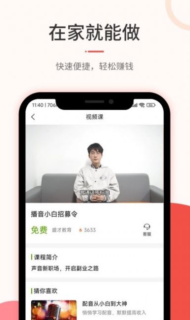 優(yōu)草派學配音