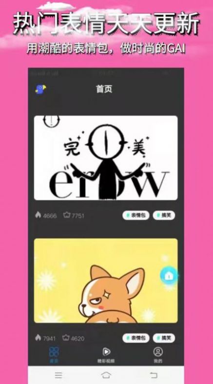 魔玩變聲助手手機版