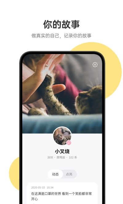 可話社交