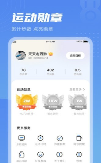 隨身計步寶手機版