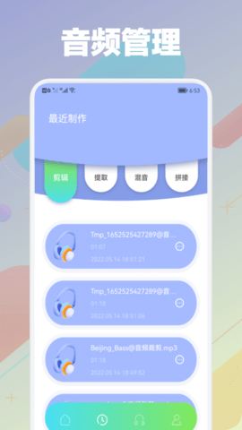 剪音頻大師