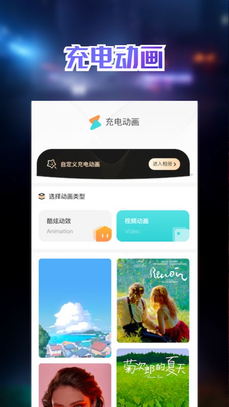 充電動畫壁紙平臺