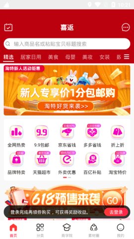 喜返