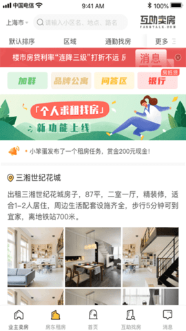互助賣房