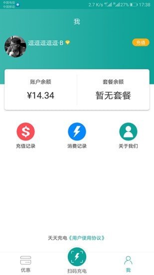 天天充電王