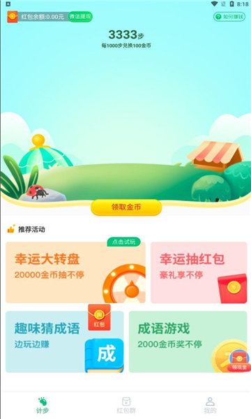 極速計步2022