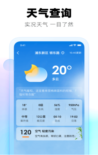 好用天氣預(yù)報2022