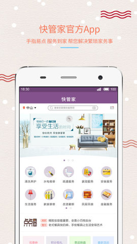 快管家