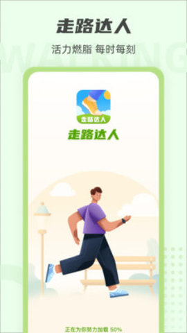 走路達(dá)人免費(fèi)版
