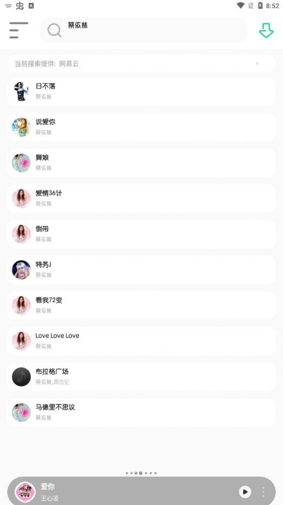 白靈音樂手機版