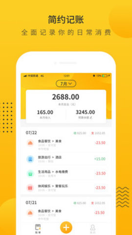 超級(jí)記賬本2022