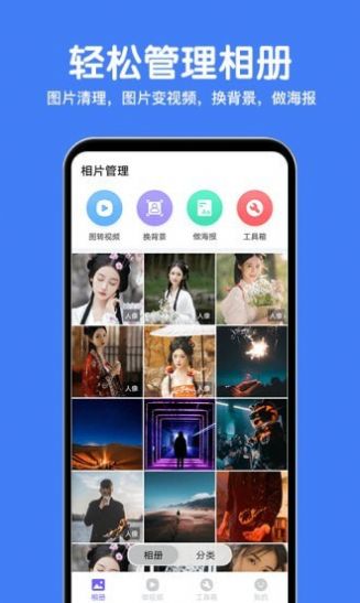 相冊(cè)精靈手機(jī)版