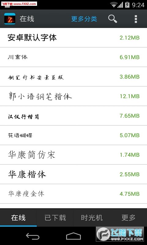 字體管家大師最新版