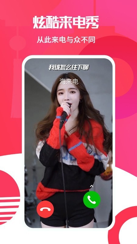 海來(lái)電秀視頻鈴聲