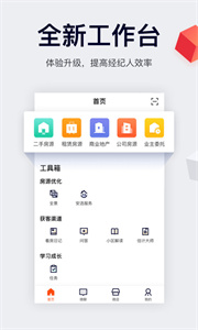 移動(dòng)經(jīng)紀(jì)人搶房源截圖