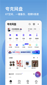 夸克網(wǎng)盤投屏截圖