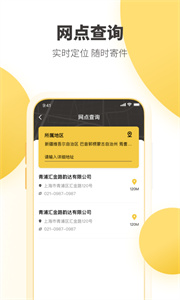 韻達(dá)快遞網(wǎng)點(diǎn)查詢截圖
