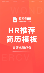 超級簡歷模板截圖
