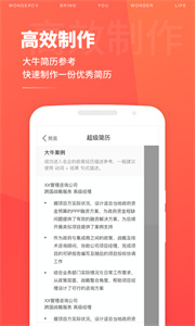 超級簡歷模板截圖