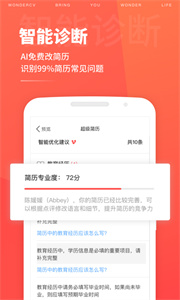 超級簡歷模板截圖