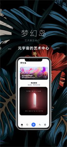 夢幻島數(shù)藏平臺截圖