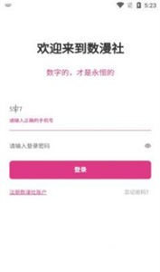 數(shù)漫社截圖