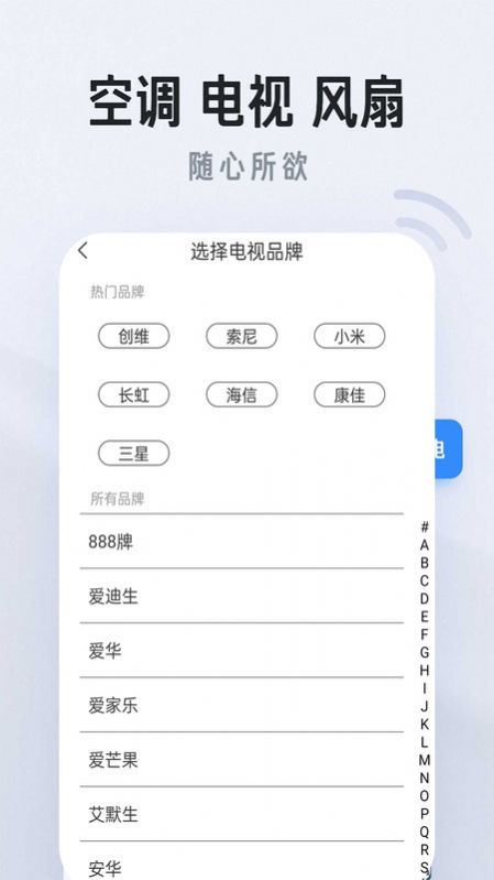 萬能遙控器手機版