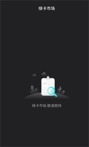 綠卡宇宙數(shù)字藏品截圖