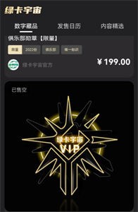 綠卡宇宙數(shù)字藏品截圖