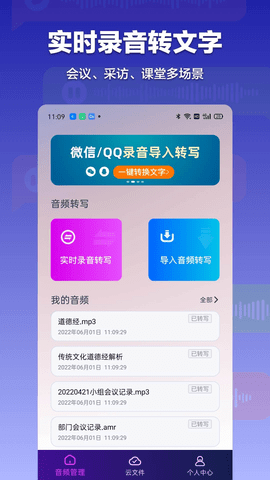 錄音轉(zhuǎn)文字助手免費(fèi)版