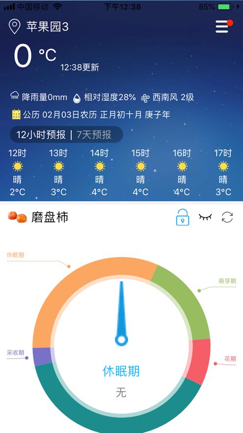 農(nóng)業(yè)天氣預(yù)報(bào)