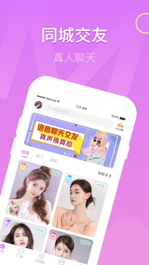 陌對交友免費版