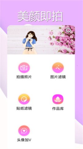 美顏魔法相機(jī)